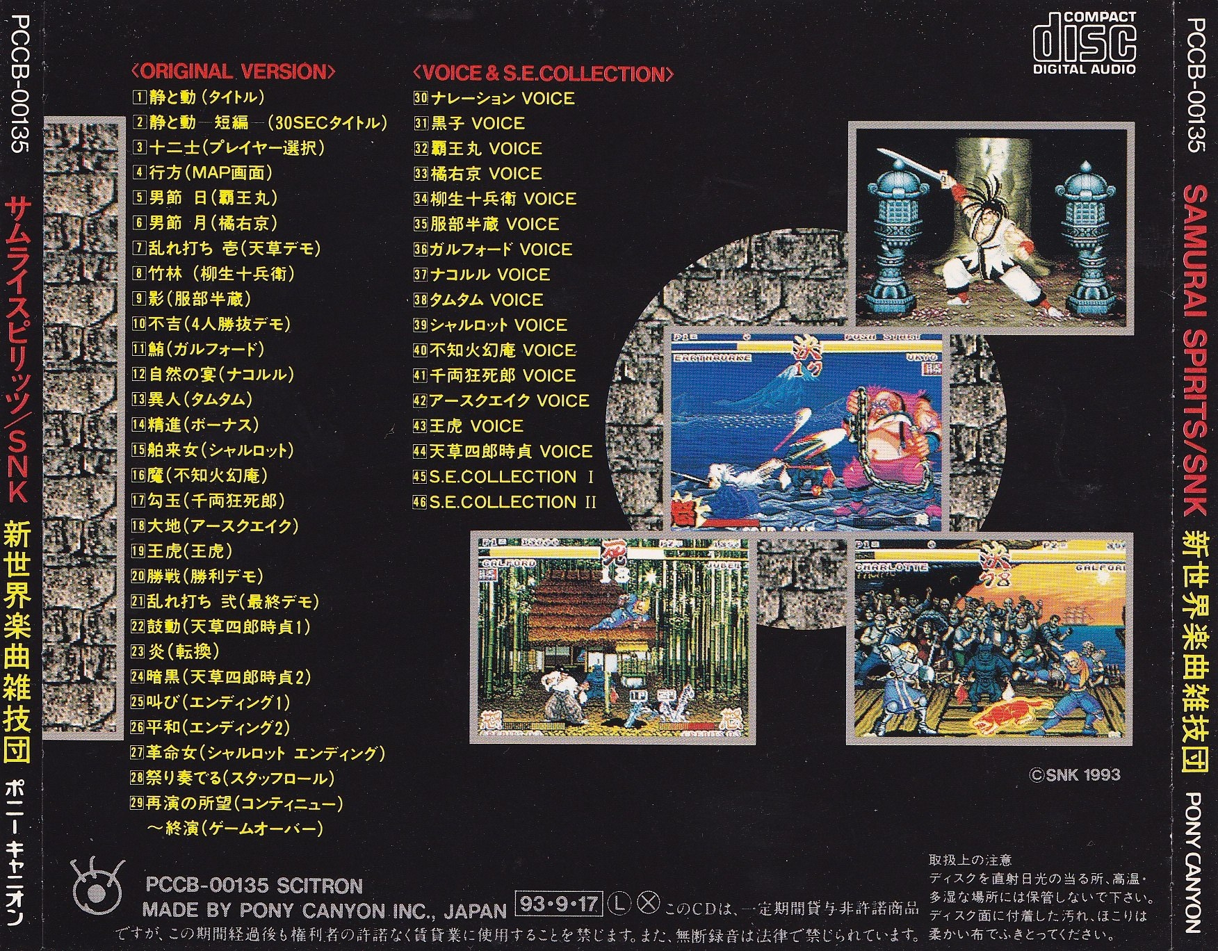 Samurai Shodown (1993) MP3 - Download Samurai Shodown (1993